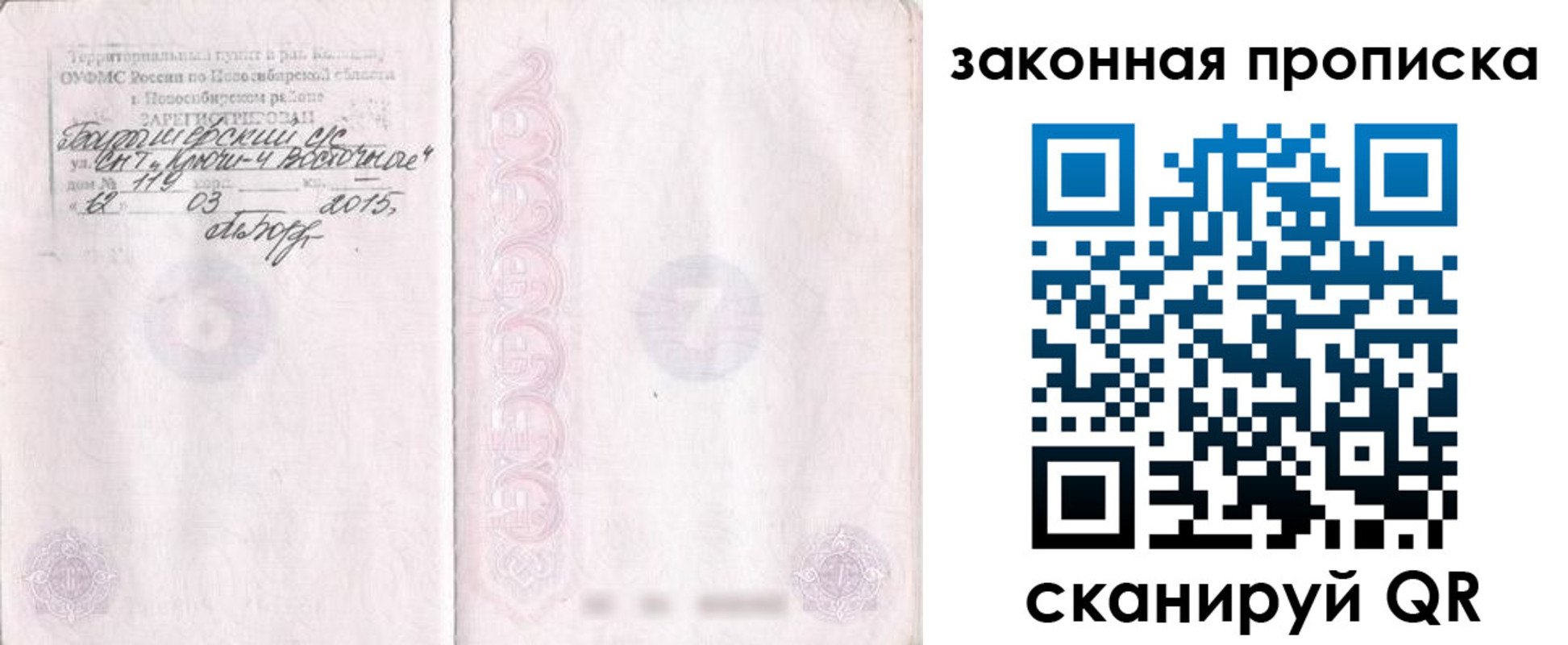 прописка для школы в Старом Осколе